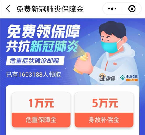多家公司推新冠肺炎免費(fèi)保險，助力上班族抗擊疫情