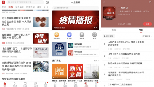 一點(diǎn)資訊客戶端里的“云生活”：電視、音頻、短內(nèi)容一網(wǎng)打盡