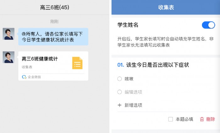 特殊時期上線新功能，企業(yè)微信助力行業(yè)抵抗疫情沖擊