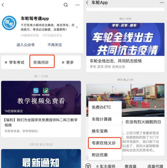 人人擔(dān)當(dāng) 共克時艱，車輪聯(lián)合平安好醫(yī)生發(fā)起公益免費(fèi)義診活動！