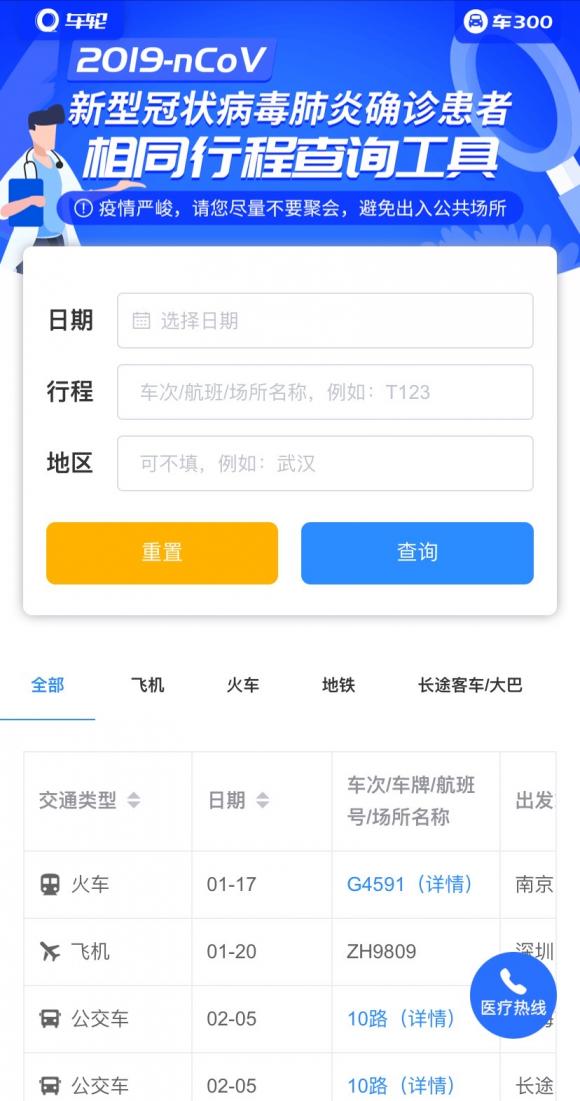 人人擔(dān)當(dāng) 共克時艱，車輪聯(lián)合平安好醫(yī)生發(fā)起公益免費(fèi)義診活動！