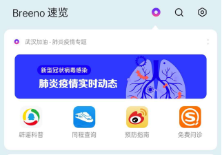 肺炎疫情實時動態(tài)，ColorOS智能助理 Breeno可查詢