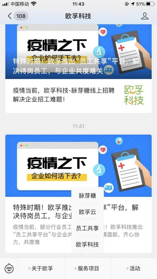 特殊時期!歐孚推出“員工共享”平臺，解決待業(yè)員工，與企業(yè)共度難關
