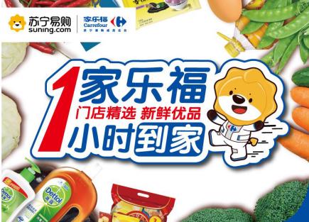 家樂福1小時到家上線蘇寧易購，正式接通O2O購物服務(wù)