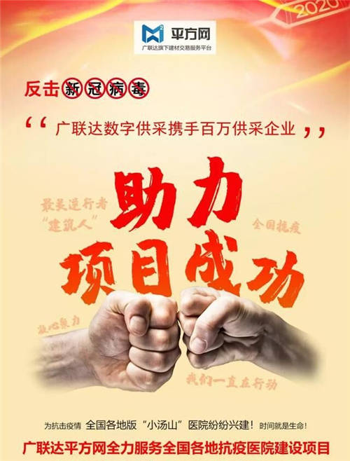 齊心抗疫！廣聯(lián)達(dá)助力全國30余個小湯山高效建設(shè)