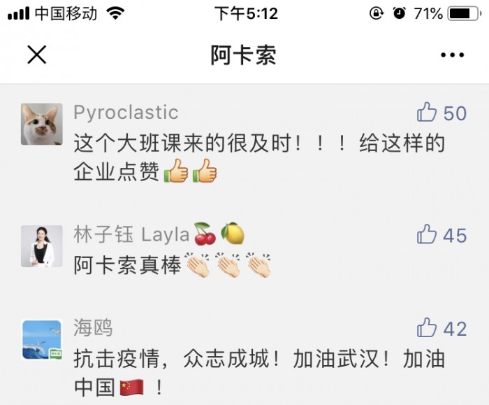 “延學(xué)不停課，阿卡索在家伴你學(xué)”計(jì)劃獲家長稱贊