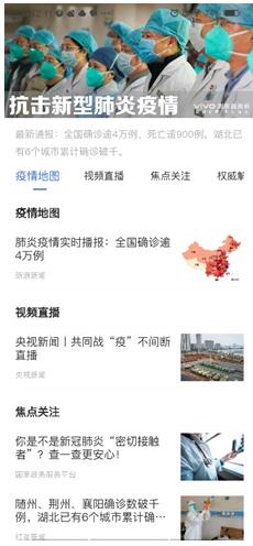 敏捷開(kāi)發(fā)，快速上線，vivo快應(yīng)用全力支持疫情防控