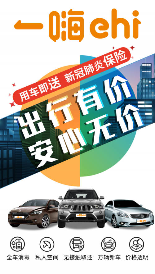 安心無價 行業(yè)首推：一嗨出行租車就送肺炎險