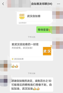 武漢自如推出租金減免等抗疫措施，租客表示很暖心
