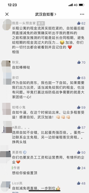 武漢自如推出租金減免等抗疫措施，租客表示很暖心