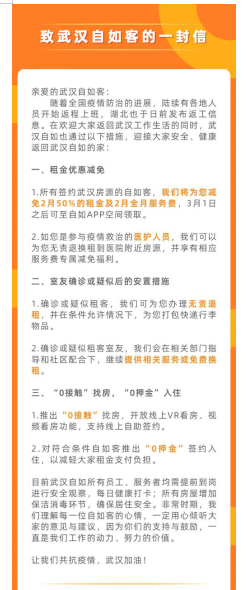 武漢自如推出租金減免等抗疫措施，租客表示很暖心