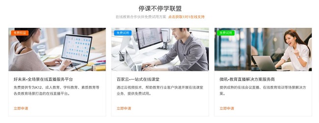 “空中課堂”順利開(kāi)課，是誰(shuí)在背后進(jìn)行技術(shù)支援？