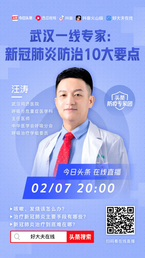 武漢一線專家今日頭條、抖音直播科普：普通患者治愈后沒有后遺癥