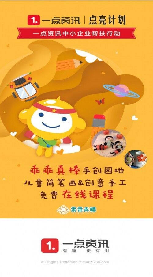 一點(diǎn)資訊推出“點(diǎn)亮計(jì)劃”，五大舉措幫扶中小企業(yè)通過生存大考