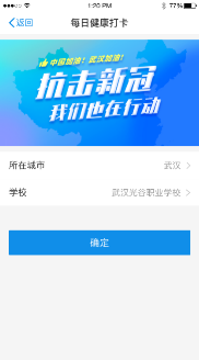 助力師生安全返校，朗新科技旗下邦道科技研發(fā)上線校園防疫通