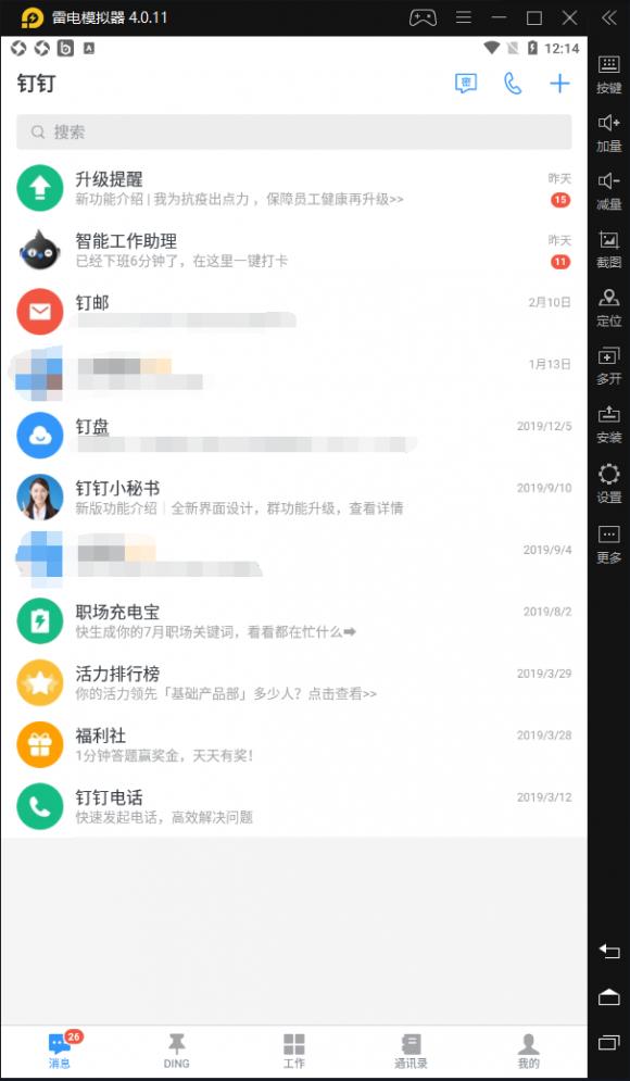 【釘釘】一躍成為上課神器，雷電在線不下架