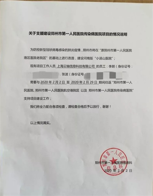 抗擊疫情 ZStack援建鄭州“小湯山”醫(yī)院！