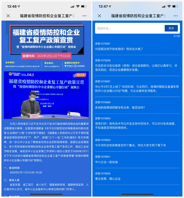 疫情無情人有情！天翼云商務(wù)直播暖心助力政府“直達(dá)中小企業(yè)家”