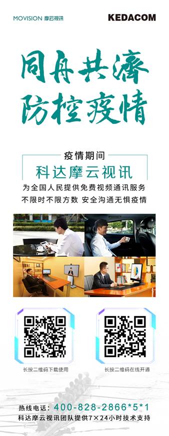 科達(dá)緊急開(kāi)發(fā)直播授課云平臺(tái)，保障教育用戶“停課不停學(xué)”