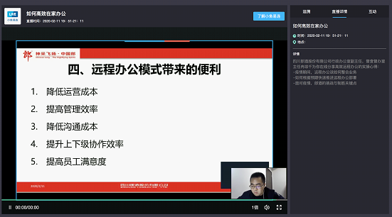 疫情面前高效推動工作進(jìn)展有絕招 郎酒股份遠(yuǎn)程辦公經(jīng)驗(yàn)分享