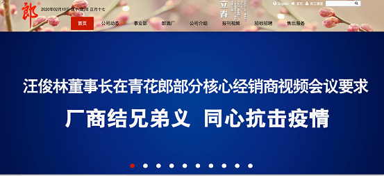 疫情面前高效推動工作進(jìn)展有絕招 郎酒股份遠(yuǎn)程辦公經(jīng)驗(yàn)分享