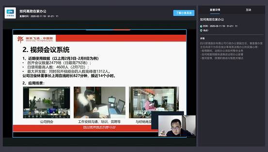 疫情面前高效推動工作進(jìn)展有絕招 郎酒股份遠(yuǎn)程辦公經(jīng)驗(yàn)分享