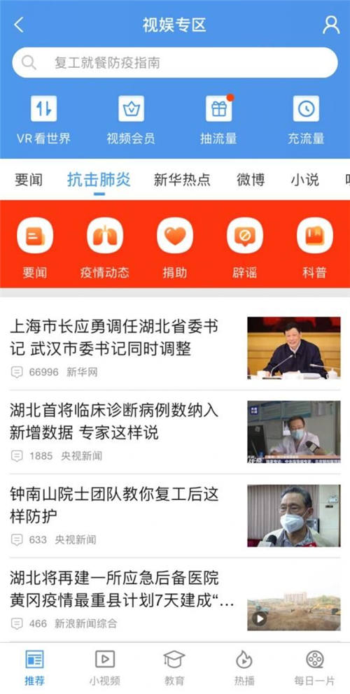 新浪新聞app疫情資訊服務(wù)接入江、浙移動客戶端