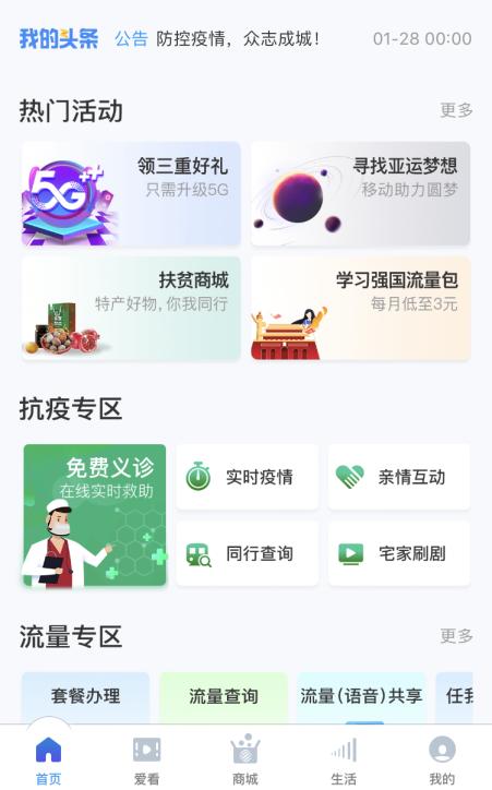 新浪新聞app疫情資訊服務(wù)接入江、浙移動客戶端
