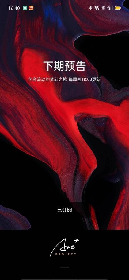 ColorOS Art+壁紙又雙叒叕更新了，時間就在今晚