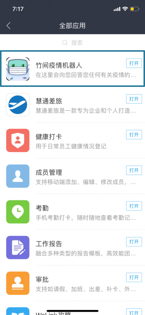 竹間智能攜手華為云，推出WeLink防疫機器人