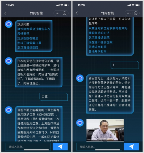 竹間智能攜手華為云，推出WeLink防疫機器人