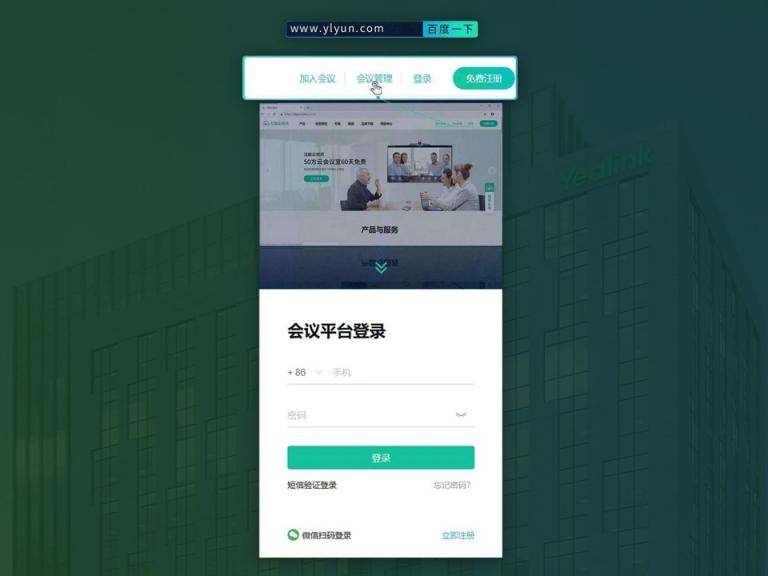 疫情期間如何遠(yuǎn)程高效辦公？?jī)|聯(lián)云視訊免費(fèi)使用指南