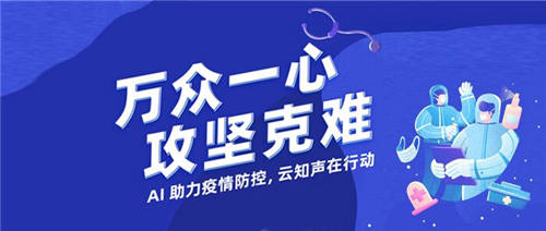 AI科技助力高效防控！云知聲 “疫情防控機(jī)器人”、 “智能語(yǔ)音電子病歷系統(tǒng)”在廣西來(lái)賓上線