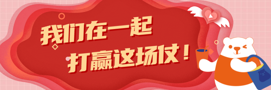 冰雪時(shí)光-馳援一線，抗擊疫情，冰雪時(shí)光在行動(dòng)！