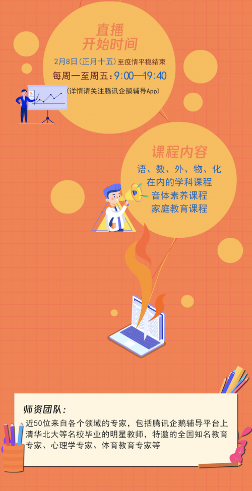 看電視也能上公益課！騰訊企鵝輔導(dǎo)攜手騰訊云走進(jìn)全國家庭