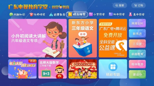 看電視也能上公益課！騰訊企鵝輔導(dǎo)攜手騰訊云走進(jìn)全國家庭