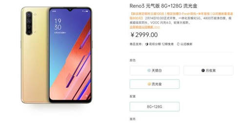 情人節(jié)之選，OPPO Reno3元?dú)獍媸卒N正式開啟