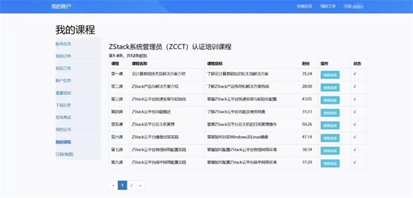 熱干面加油！ZStack社區(qū)邀你通關(guān)ZCCT在線認(rèn)證