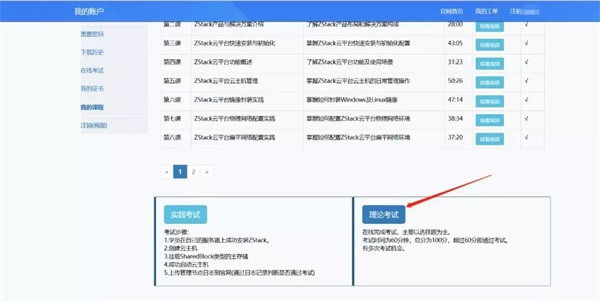 熱干面加油！ZStack社區(qū)邀你通關(guān)ZCCT在線認(rèn)證