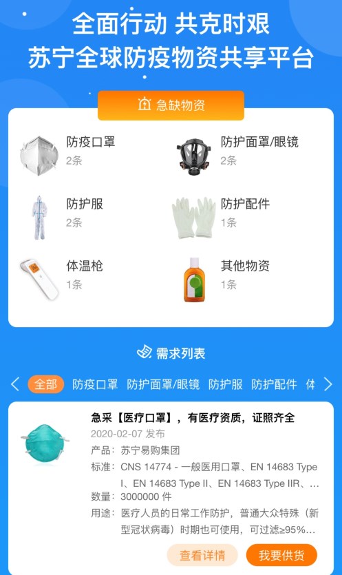 三天上線，六小時(shí)緊急調(diào)整 蘇寧科技供應(yīng)鏈助農(nóng)助商、共擊疫情