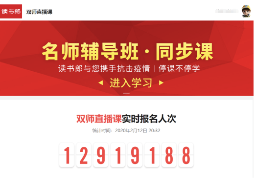 疫情期間，讀書郎免費直播課幫孩子打開“宅”在家的正確學(xué)習(xí)方式