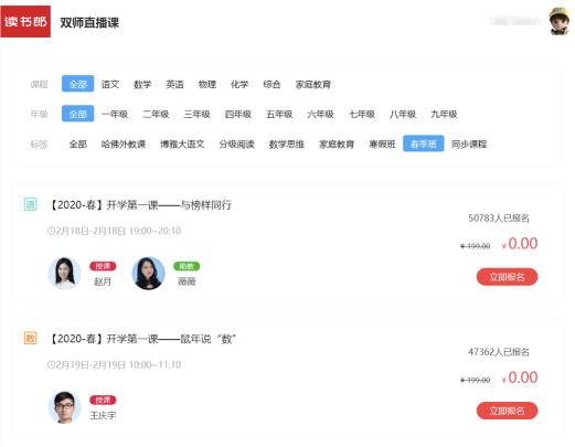 疫情期間，讀書郎免費直播課幫孩子打開“宅”在家的正確學(xué)習(xí)方式