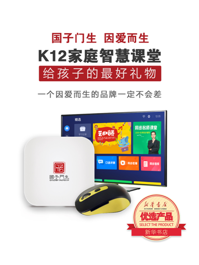 抗擊疫情 致敬英雄 國(guó)子門生向抗疫一線人員捐贈(zèng)K12家庭智慧課堂