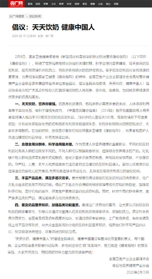 蒙牛凝聚行業(yè)合力營養(yǎng)抗疫，《天天飲奶 健康中國人》聯(lián)合倡議出爐