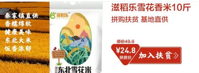 蝗災(zāi)肆虐，蘇寧拼購助推大米等糧食平價供給