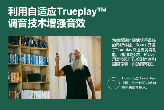 Sonos Move中國(guó)發(fā)售，“Wi-Fi+藍(lán)牙”一鍵開啟“美妙聲音，無處不在”