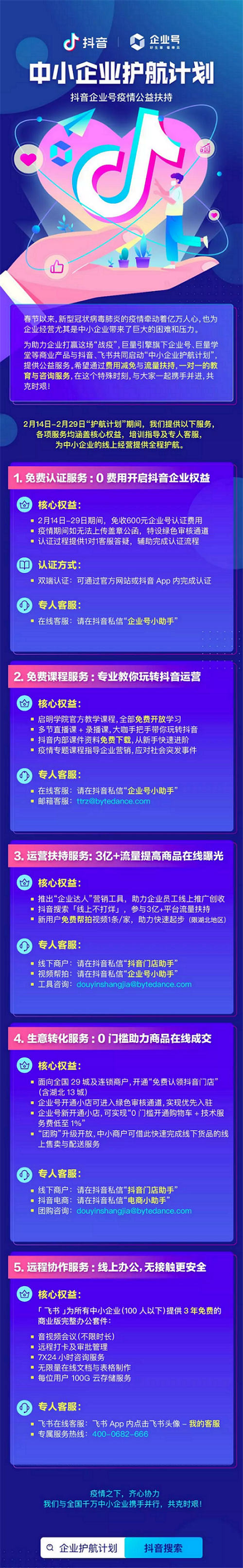 巨量引擎、抖音和飛書推出五項扶持舉措，為中小企業(yè)戰(zhàn)疫護航