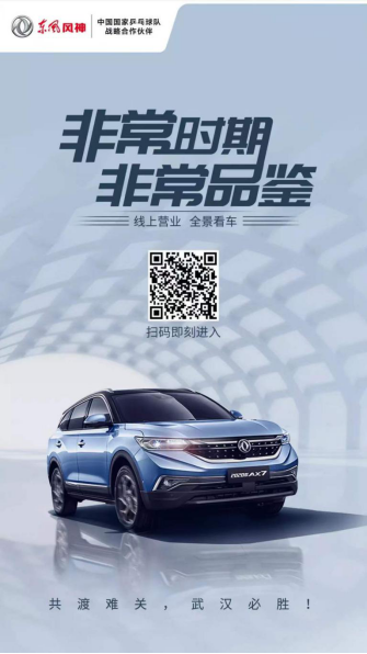 請查收！您的風(fēng)神放心購之旅安排了