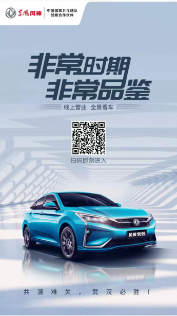 請查收！您的風(fēng)神放心購之旅安排了