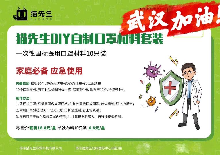 貓先生自制口罩，公益在路上